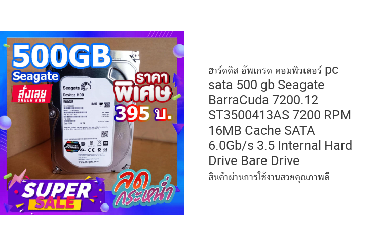 รูปภาพเพิ่มเติมของ "ฮาร์ดดิส อัพเกรด คอมพิวเตอร์ pc sata 500 gb Seagate BarraCuda 7200.12 ST3500413AS 7200 RPM 16MB Cache SATA 6.0Gb/s 3.5 Internal Hard Drive Bare Drive สินค้าผ่านการใช้งานสวยคุณภาพดี"