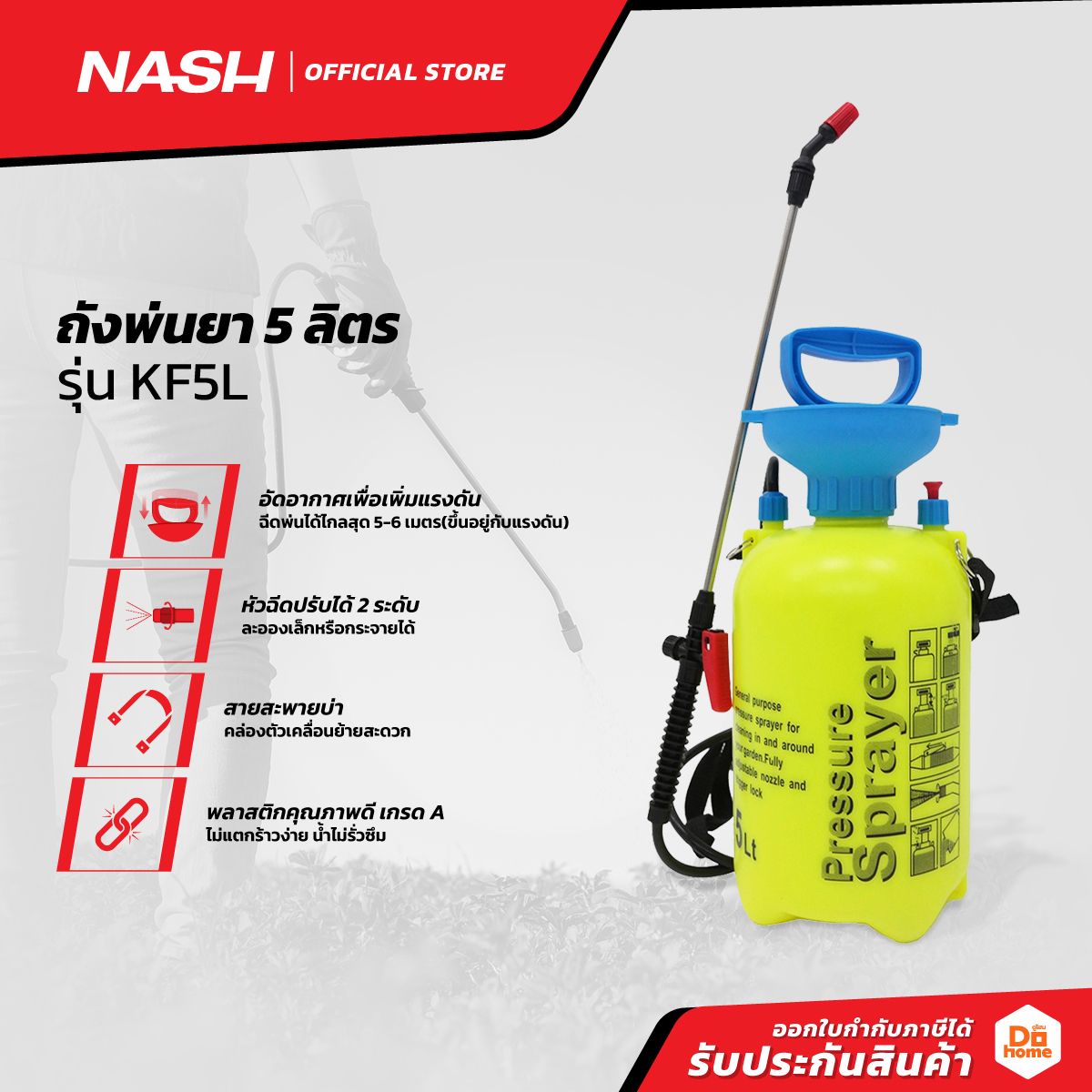 NASH ถังพ่นยา 5 ลิตร รุ่น KF5L |BAI|