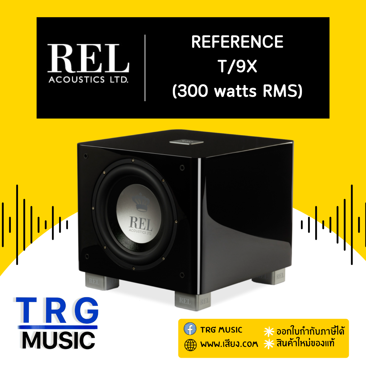 REL ACOUSTICS T/9X REFERENCE (สินค้าใหม่แกะกล่อง รับประกันศูนย์ไทย) ราคา 72,700 บาท*ส่งฟรี