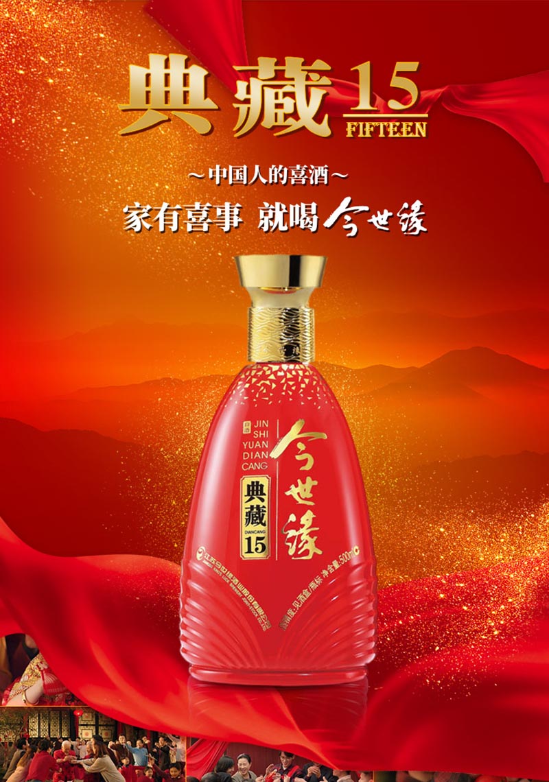 今世缘Baijiu 典藏15 42% 500ml JinShiYuan(King's Luck) D15