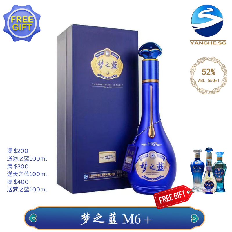 未開封】梦之藍 YANGHE SPIRIT CLASSIC M6+ 白酒 1676/ 中国 白酒 梦之蓝