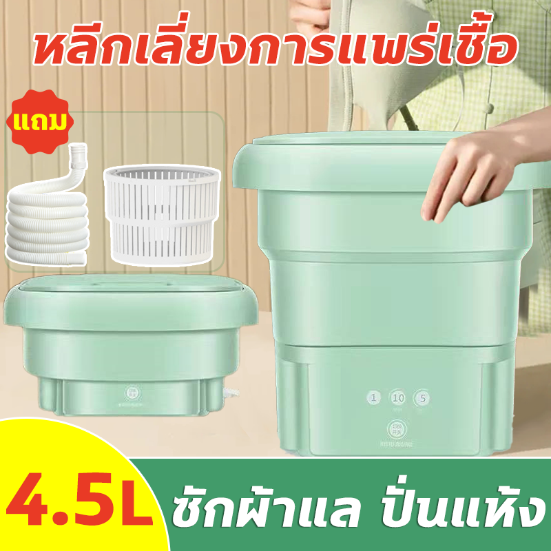 ??พับได้ใน1วินาที??เครื่องซักผ้า mini 4.5L เครื่องซักผ้ามินิ เครื่องชักผ้า เครื่องซักผ้าพับมินิ เครื่องซักผ้าพกพา เครื่องซักผ้าขนาดเล็ก เครื่องซักผ้าราคาถูก เครื่องซักผ้าเล็ก ถังซักผ้ามินิ เครื่องซักผ้าจิ๋ว เครื่องชักผ้าเล็ก Mini Washing Machine