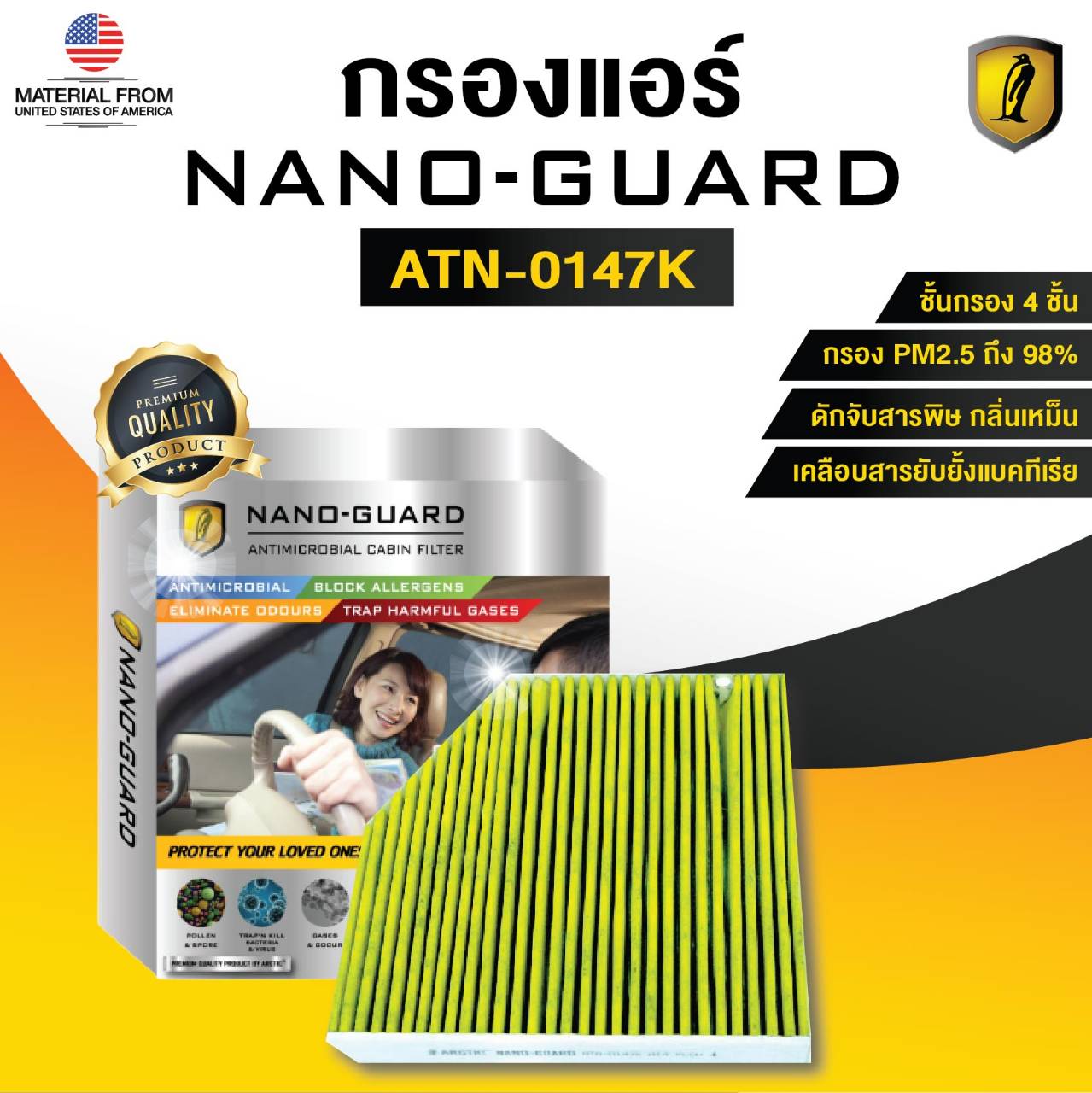 กรองแอร์ ARCTIC สำหรับ Mercedae Benz GLC X253 (2015-2021) ATN-0147K รุ่น Nano-Guard (ฆ่าเชื้อโรค + ดูดกลิ่นเหม็น + ดักสารก่อภูมิแพ้) ราคา 2,420 บาท*ส่งฟรี