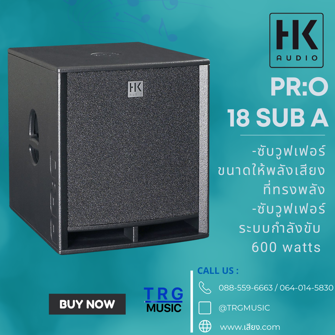 ส่งฟรีทั่วประเทศ HK AUDIO PR:O 18 SUB A ลำโพงซับวูฟเฟอร์ 18 นิ้ว 600 วัตต์พร้อมแอมป์ขยายในตัว (สินค้าใหม่แกะกล่อง รับประกันศูนย์ไทย) ราคา 68,000 บาท*ส่งฟรี