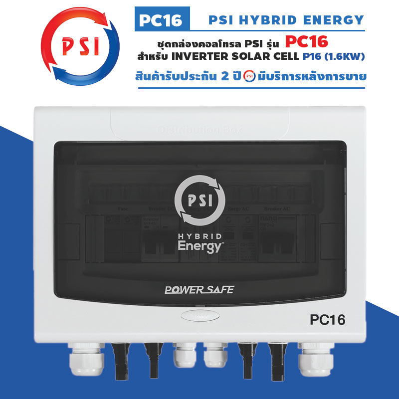 PSI PC16 ชุดกล่องคอลโทรลสำหรับ PSI INVERTER P16 (1.6KW) ราคา 4,056 บาท*ส่งฟรี