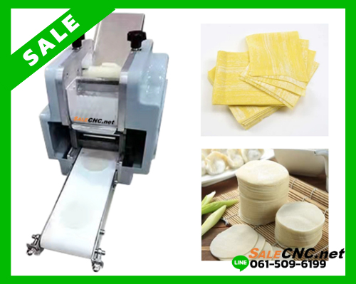 ถูกสุด!!🔥🔥เครื่องตัดแผ่นเกี๊ยว เครื่องทำแผ่นเกี๊ยว อัตโนมัติ Automatic Dumpling Sheet Making Machine , Dumpling Sheet Cutting Machine🔥เทสสินค้ารับที่ร้านได้🔥 ราคา 15,800 บาท*ส่งฟรี