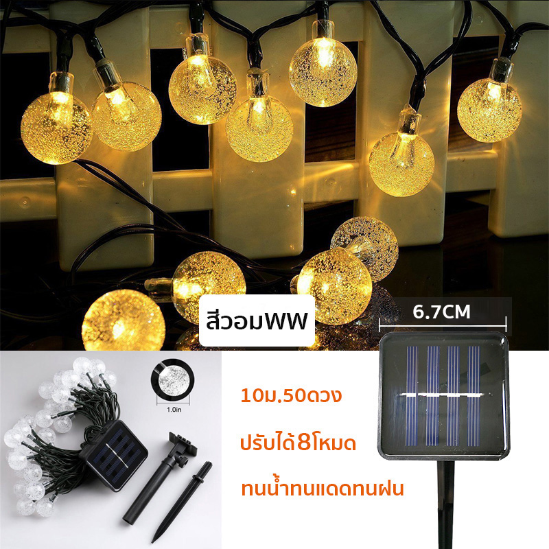 จัดส่งในกทม พร้อมส่ง ไฟประดับ ไฟตกแต่ง โซล่าเซล ไฟปีใหม่ ไฟคริสต์มาส ไฟเทศกาล ไฟกลางแจ้งกันน้ำ ไฟโซล่า ไฟตกแต่งห้อง (50LED10 ม/20LED5ม) ไฟคริสต์มาสต์ ไฟปีใหม่ ไฟคริสมาส