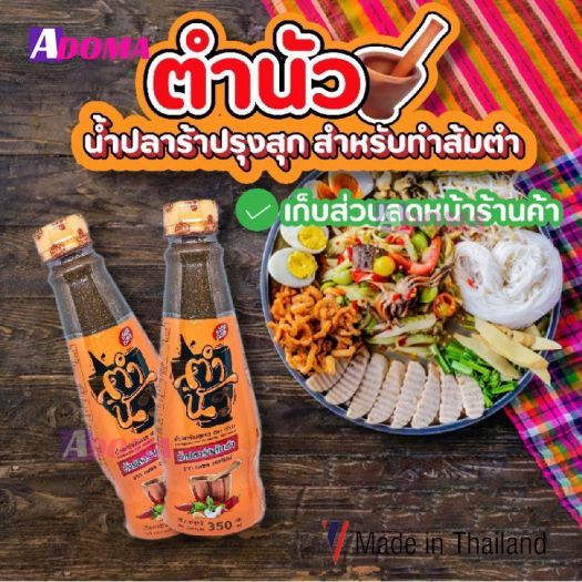 Nước Mắm Thái Lan Làm Gỏi Đu Đủ Somtum 350ml Tumnua - Sốt trộn Sụm Thái somtam น้ําปลาร้าตํานัวเฮียเพชร