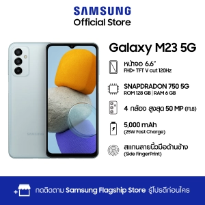 สินค้า Samsung Galaxy M23 5G (6/128GB)
