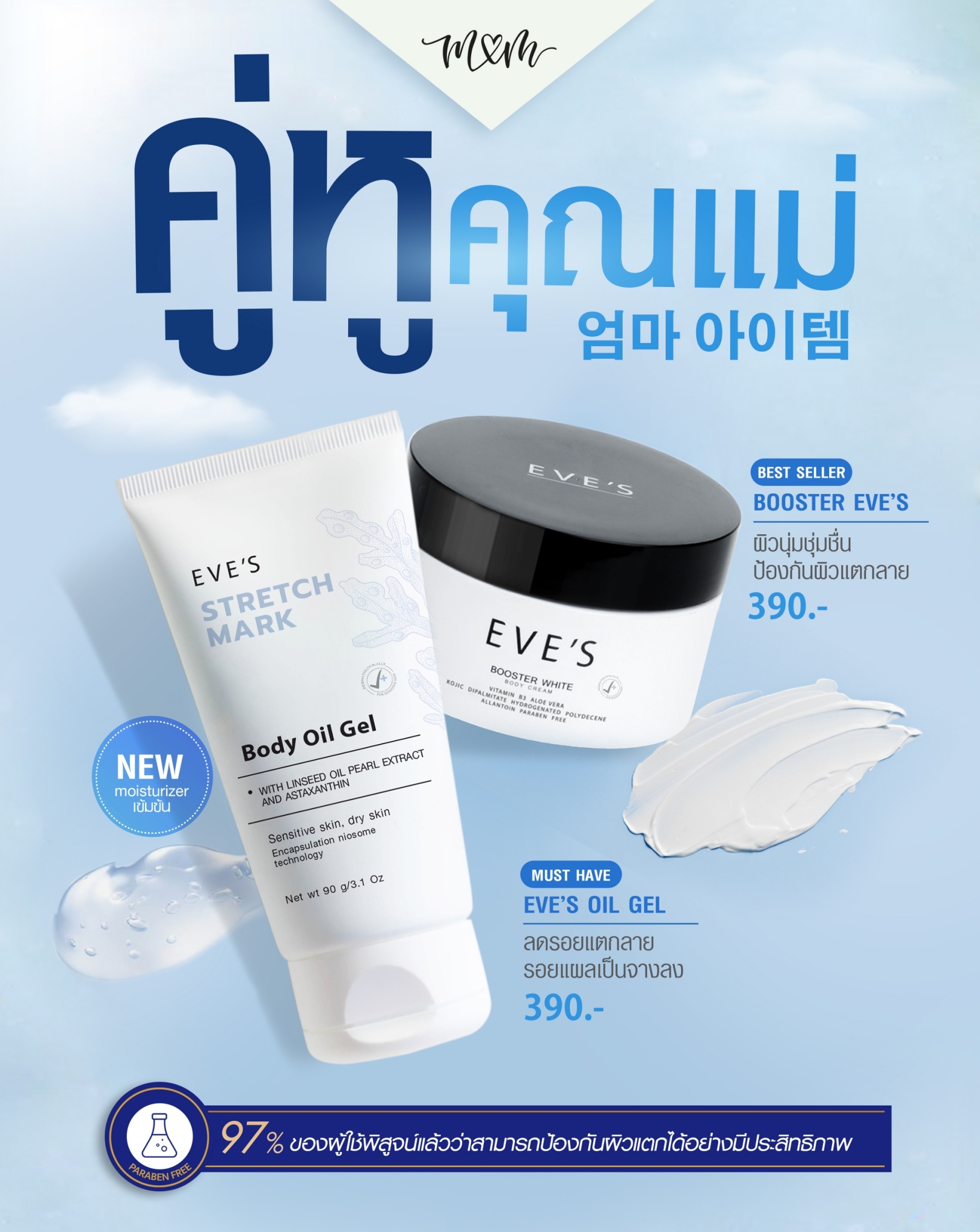 EVE'S เซตคู่ ลดรอยแตกลาย รอยแผลเป็น แผลคีลอยด์ จุดด่างดำ แตกลายขาว แตกลายแดง บูสเตอร์อีฟส์ อีฟส์ออยล์ ออย คนท้องใช้ได้ ราคา 780 บาท*ส่งฟรี