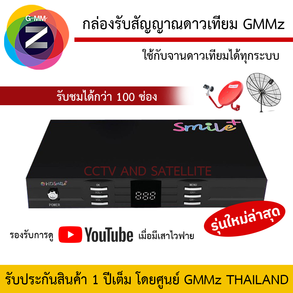 (พร้อมส่ง) รุ่นใหม่ล่าสุด!! GMM Z กล่องรับสัญญาณดาวเทียม HD Smile Plus -สีดำ (ใช้กับจานดาวเทียมได้ทุกระบบ)( รองรับการดู Youtube )