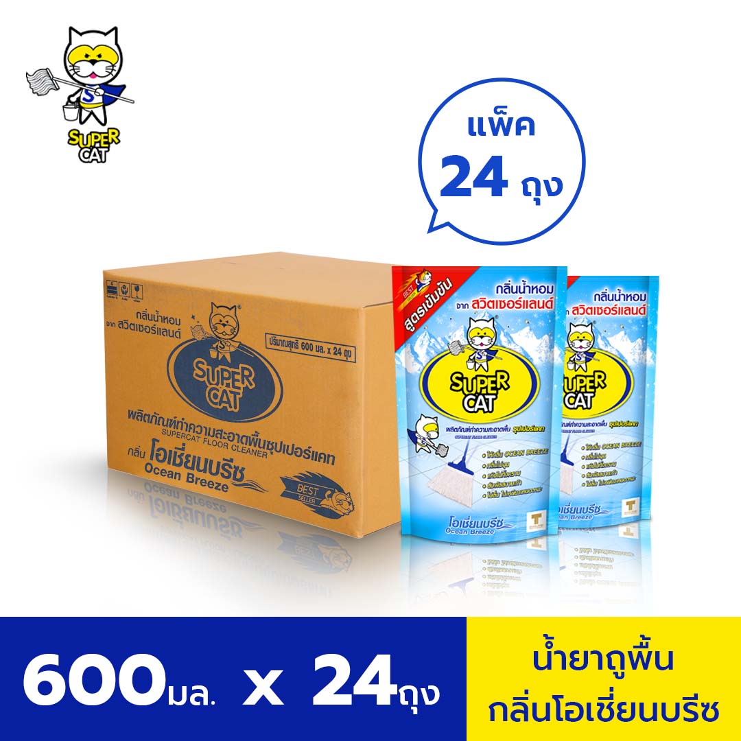 [ยกลัง แพ็ค 24 ถุง] SUPERCAT (กลิ่นโอเชี่ยนบรีซ) ผลิตภัณฑ์ทำความสะอาดพื้น น้ำยาถูพื้น 600 มล. ราคา 899 บาท*ส่งฟรี