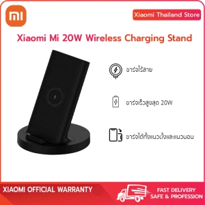 ภาพหน้าปกสินค้าXiaomi Mi 20W Wireless Charging Stand - แท่นชาร์จไร้สาย (สินค้าไม่สามารถใช้กับ IPhone ที่มีการอัพเดต เวอร์ชั่น IOS 14 ขึ้นไป) ที่เกี่ยวข้อง