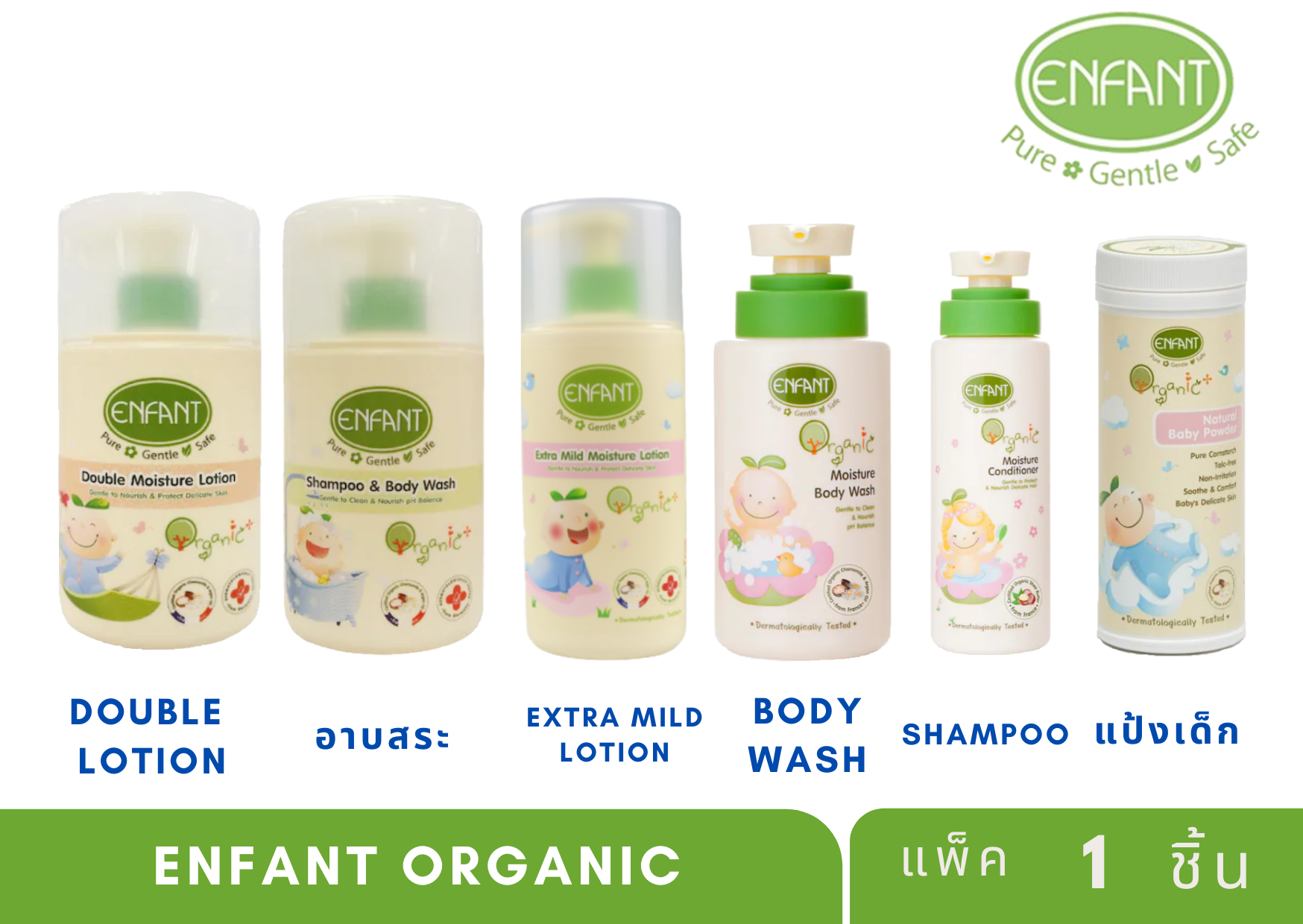 ENFANT อาบน้ำ, โลชั่นดับเบิ้ล, โลชั่น extra, แป้งเด็ก, กันยุง, ถุงเก็บน้ำนม ราคา 89 บาท*ส่งฟรี