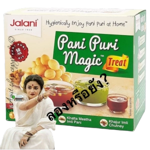 ภาพหน้าปกสินค้าPani Puri Magic( Jalani )220g แผ่นแป้งสําหรับทอด ขนมอินเดีย. ที่เกี่ยวข้อง