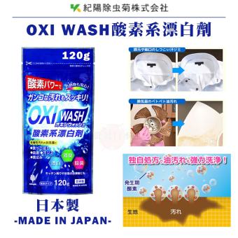 Bột tẩy rửa đa năng siêu mạnh OXI Wash (gói 120g) Hàng Nội Địa Nhật Bản