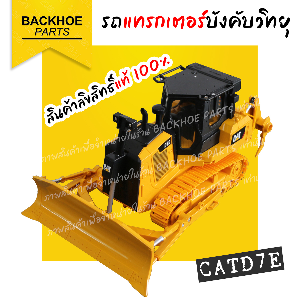 รถดันดินบังคับ รถแทรกเตอร์บังคับ รถบังคับวิทยุ (รถเกรด) - CATERPILLAR CAT D7E (1:24) | คันใหญ่พร้อมส่ง 🔥 ราคา 2,900 บาท*ส่งฟรี