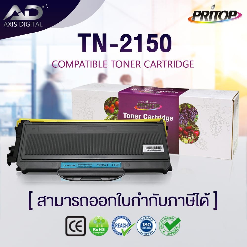 Axis digital toner cartridge tn2150/2150 for Brother printer HL-2140/2150n/2170W/MFC-7840W/7340/7450/7440n/7840/7840W/DCP-7030/7040 ราคา 210 บาท*ส่งฟรี