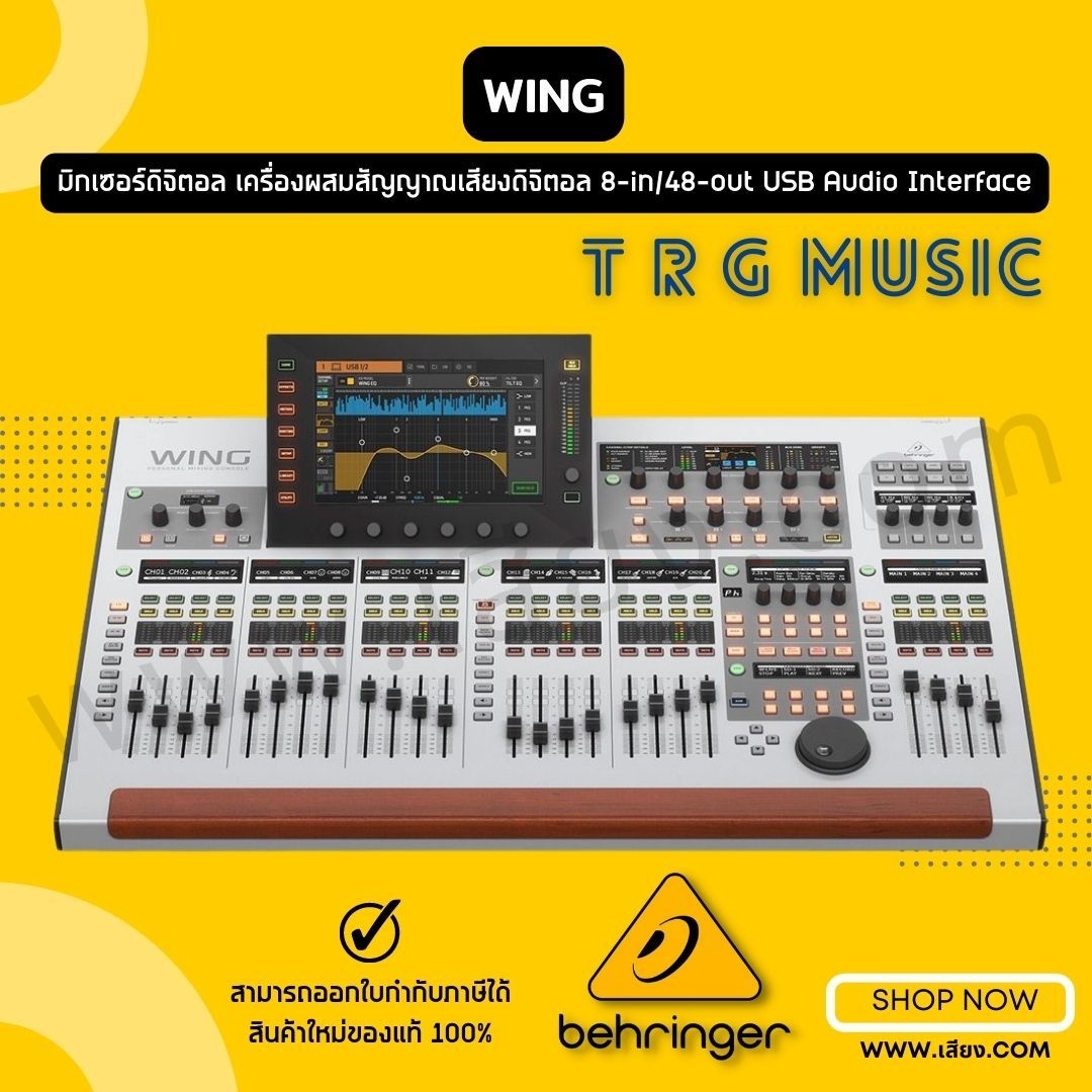 ส่งฟรีทั่วประเทศ BEHRINGER WING มิกเซอร์ดิจิตอล 8-IN/48-OUT USB AUDIO INTERFACE (สินค้าใหม่แกะกล่อง รับประกันศูนย์ไทย) ราคา 148,900 บาท*ส่งฟรี