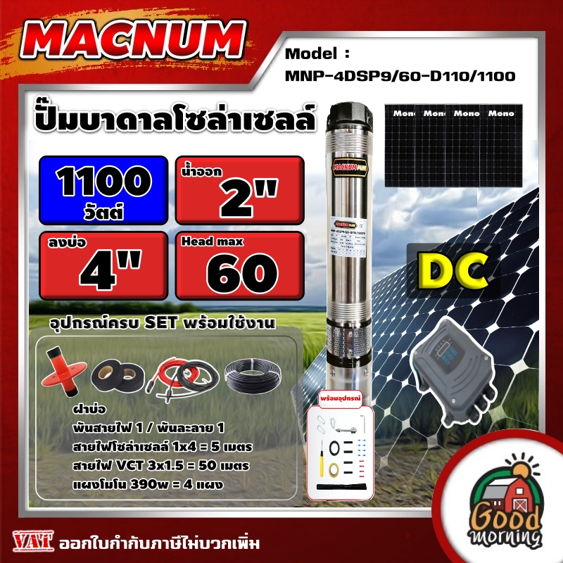 SET 390W โมโน-0