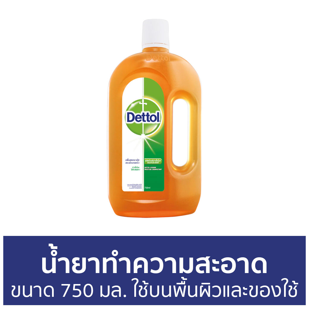 🔥แพ็ค2🔥 น้ำยาทำความสะอาด Dettol ขนาด 750 มล. ใช้บนพื้นผิวและของใช้ ไฮยีน มัลติ-ยูส ดิสอินแฟคแทนท์ - เดทตอล เดลตอล เดสตอล เดดตอล เดตตอล น้ํายาฆ่าเชื้อเดทตอล น้ํายาฆ่าเชื้อ เดตตอลฆ่าเชื้อ น้ํายาเดทตอล น้ํายาทําความสะอาดพื้น น้ํายาถูพื้นฆ่าเชื้อโรค ราคา 1,250 บาท*ส่งฟรี