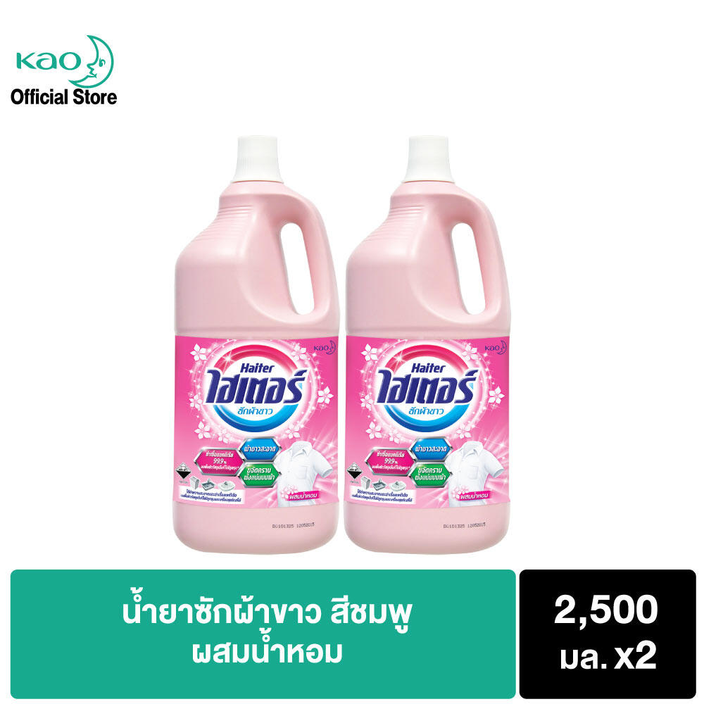 [799.-ส่งฟรี] [แพ็ค2]ไฮเตอร์ น้ำยาซักผ้าขาว สีชมพู ผสมน้ำหอม 2500 มล. Haiter Bleach Liquid Pink 2500ml.