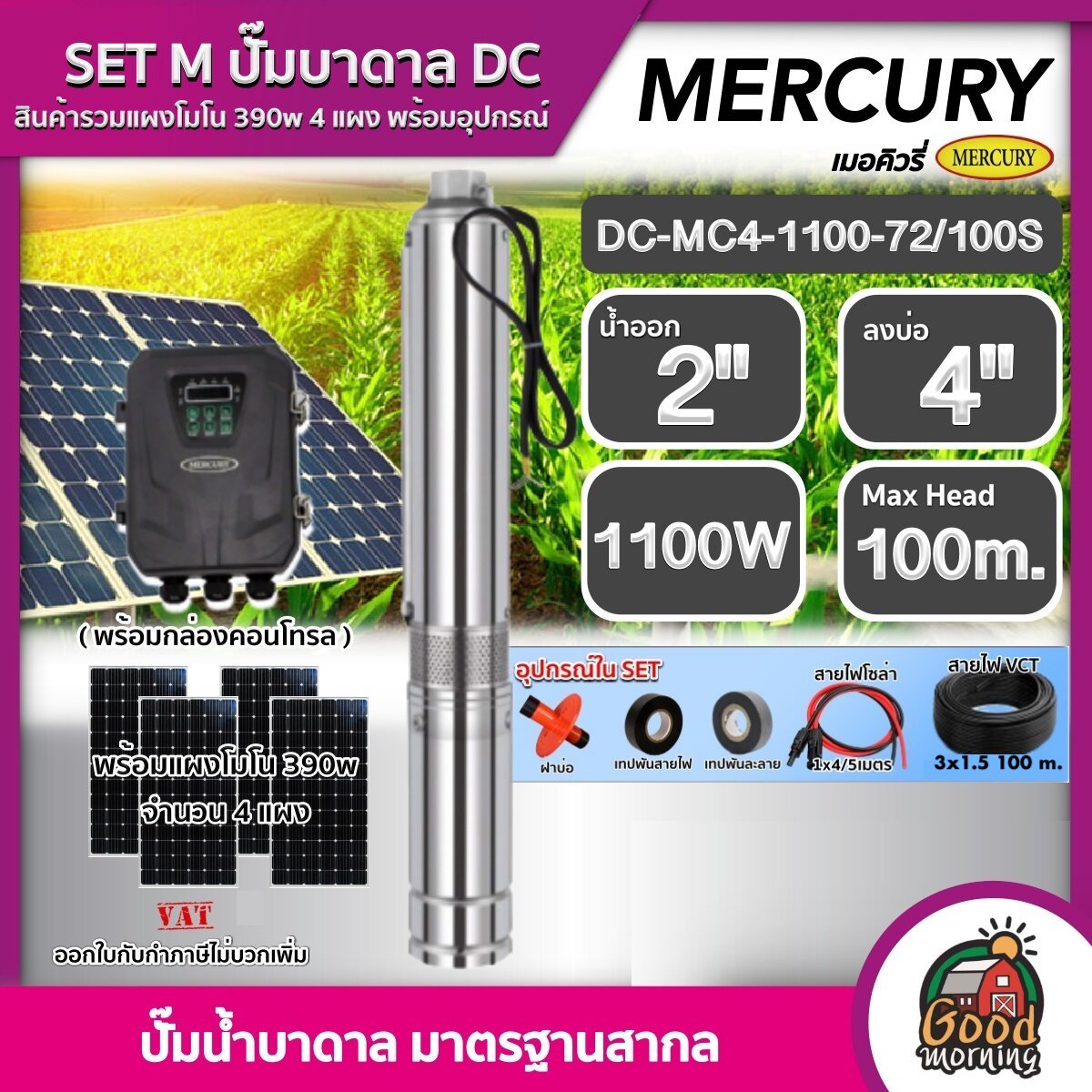 MERCURY ชุดเลือก ปั๊มบาดาล DC 1100W รุ่น DC-MC4-1100-72/100S แผงโซล่าเซลล์4แผง พร้อมอุปกรณ์ ลงบ่อ4นิ้ว น้ำออก 2นิ้ว HeadMax 100m เมอร์คิวรี่ ซับเมิร์ส ราคา 22,250 บาท*ส่งฟรี
