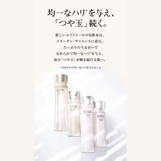 Kem dưỡng da ELIXIR dòng II mới của Nhật Bản Kem dưỡng da đàn hồi dưỡng ẩm 130ml