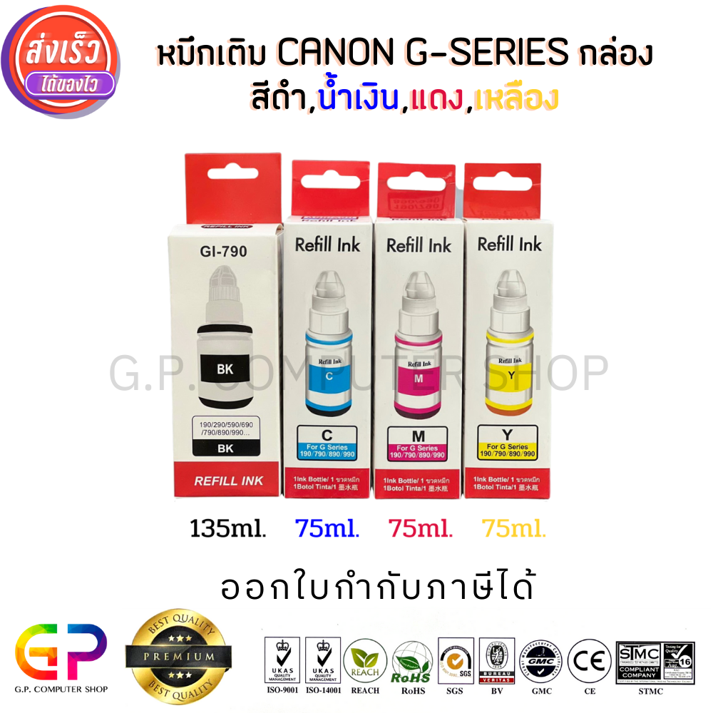 Best Ink Canon / Inkjet / มีกล่อง / น้ำหมึกเติมเทียบเท่า G-Series / G1000,G1010,G2000,G2010,G3000,G3010,G4000,G4010,G5070,G6070,G7070 / สีดำ135ml. , สีฟ้า70ml. , สีแดง70ml. , สีเหลือง70ml. 1 ชุด
