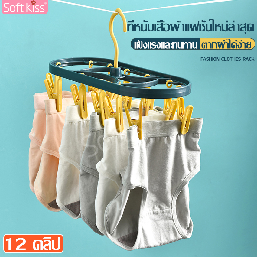 Ecoco 12 clothesline clothes drying rack clothes drying rack underwear drying rack socks drying rack hanging clothes drying rack ราคา 53 บาท*ส่งฟรี