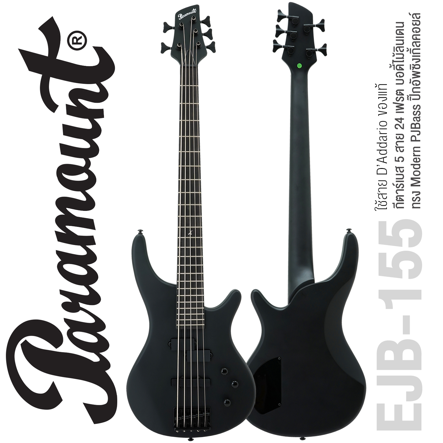 Paramount EJB155 BKM กีตาร์เบส 5 สาย ทรง Modern PJ Bass 24 เฟรต ปิ๊กอัพซิงเกิ้ลคอยล์ (สีดำด้าน) ใช้สาย D'Addario ** ประกันศูนย์ 1 ปี ** ราคา 5,390 บาท*ส่งฟรี