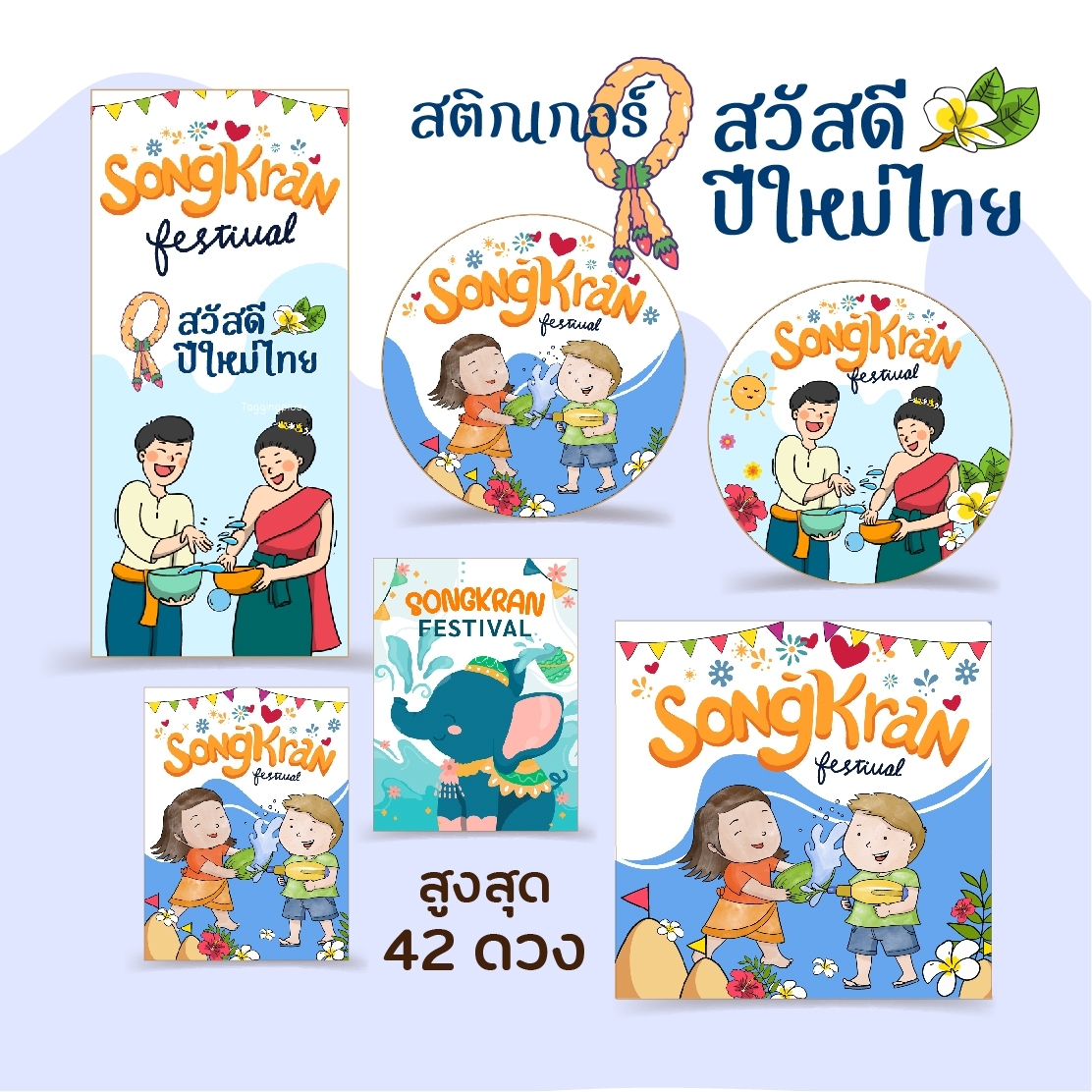 สติกเกอร์สงกรานต์, สวัสดีปีใหม่ไทย, Happy Songkran Festival Sticker สูงสุด 42 ดวง สติกกระดาษ เนื้อมันเงา ราคา  27 บาท*ส่งฟรี
