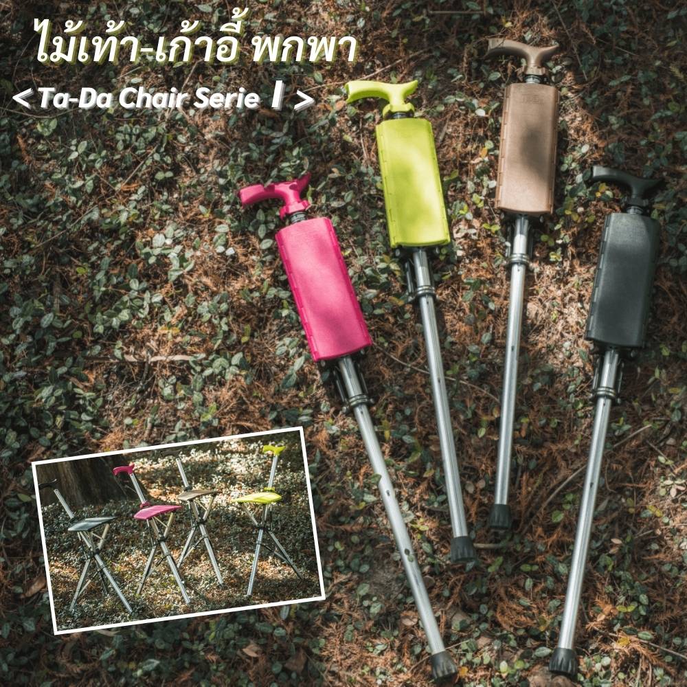 Ta-Da Chair - Portable Walking Stick, Cane with Seat, Foldable Chair, Hiking Stick, for Camping, Hiking, Lightweight Aluminum, Easy Carry, Anti-Slip ราคา 4,300 บาท*ส่งฟรี