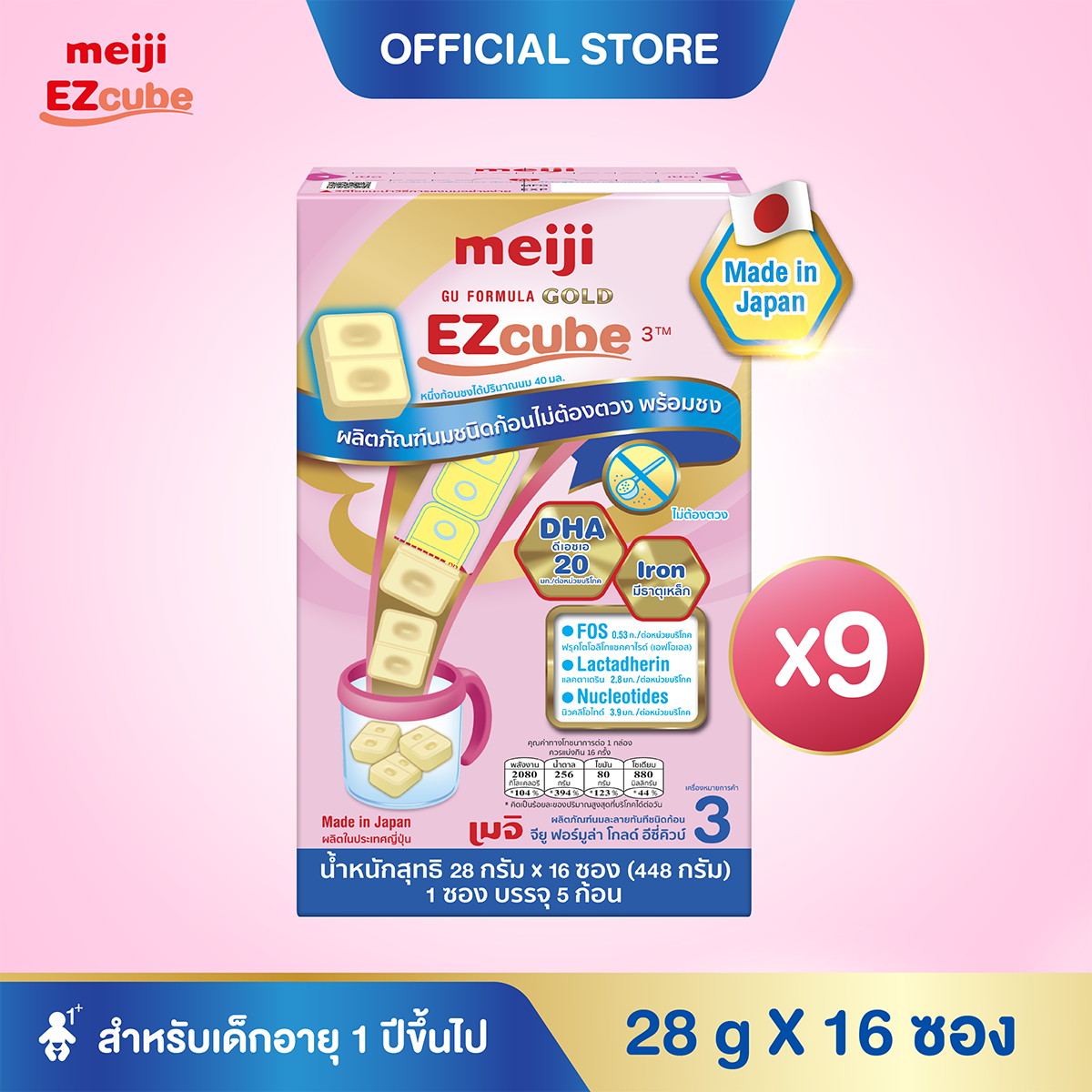 Meiji GU FORMULA GOLD EZcube 3 ผลิตภัณฑ์นมชนิดก้อน เมจิ จียู ฟอร์มูล่า โกลด์ อีซี่คิวบ์ 3 -16 ซอง x 9 กล่อง
