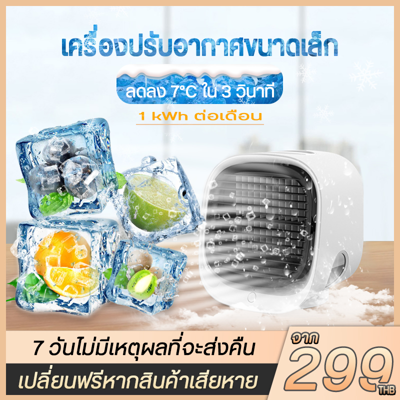 พัดลมไอเย็น พัดลมแอร์เย็นๆ พัดลมไอน้ำ พัดลมแอร์ พัดลมไอน้ำ แอร์ แอร์มุ้ง แอร์ขนาดเล็ก แอร์ตั้งพื้น แอร์ จิ๋ว พัดลมเเอร์ แอร์เต้นท์ พัดลมเเอร์เย็น พัดลมไอน้ำเย็น พัดลมแอร์ไฟฟ้า แอร์มินิพกพา พัดลมไอนำ้ เครื่องทำความเย็น air cooler แอร์ไฟฟ้า 12v แอร์พกพา