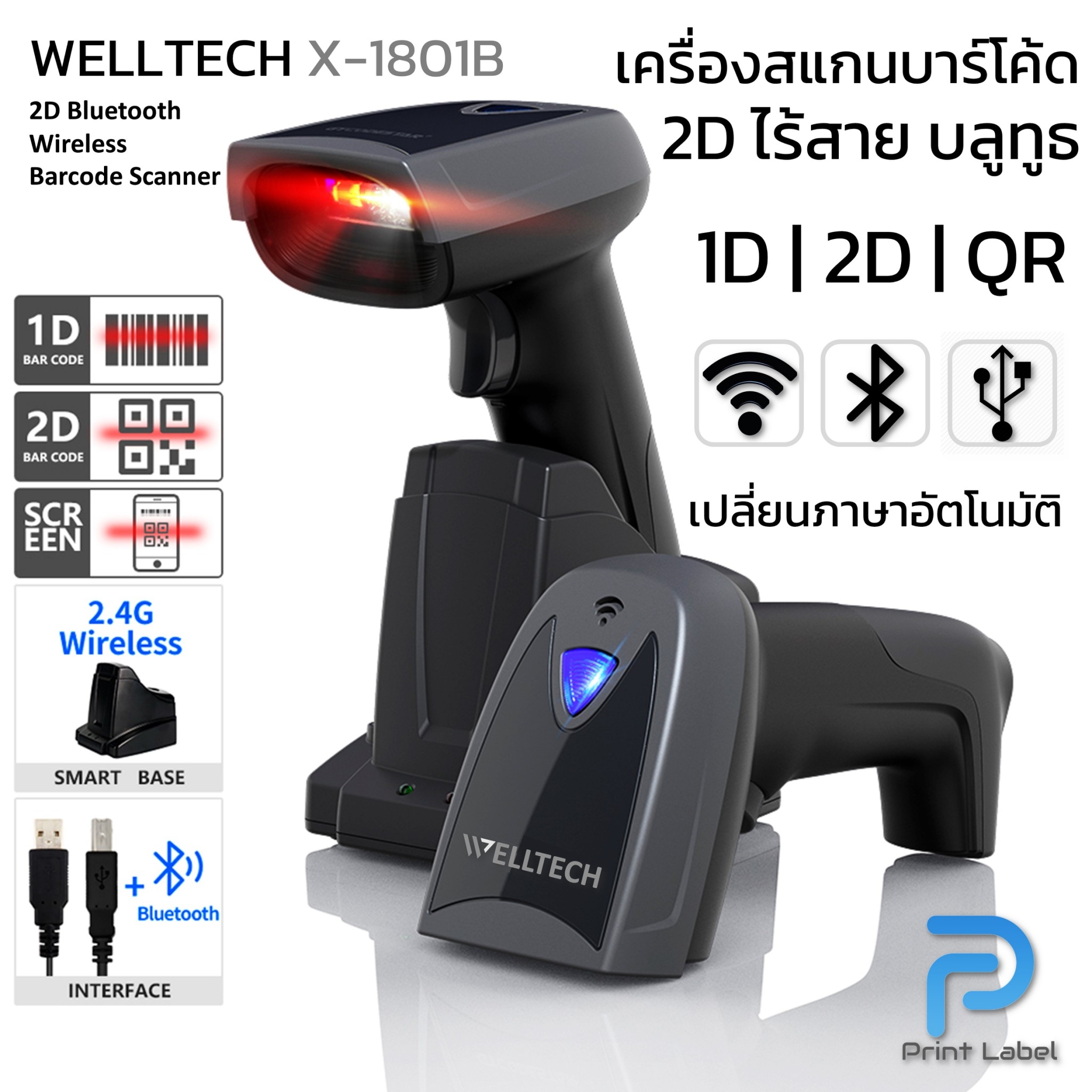 (สินค้าพร้อมส่ง) X-1801B เครื่องสแกนบาร์โค้ด 1D 2D QR_Code ไร้สาย+บลูทูธ สลับภาษาอัตโนมัติ พร้อมแท่นชาร์ต ราคา 3,350 บาท*ส่งฟรี
