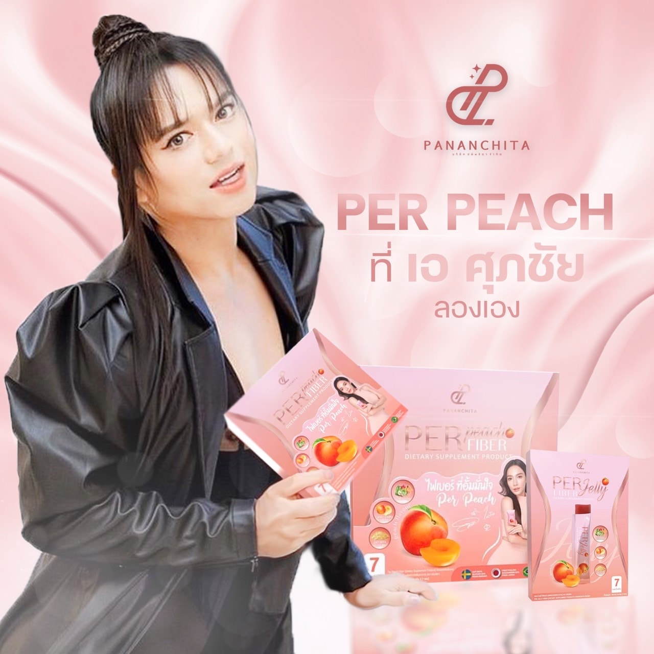 เกี่ยวกับ Per Peach Fiber ลดน้ำหนัก,พุงยุบ,ขับถ่ายดี, ของแท้💯