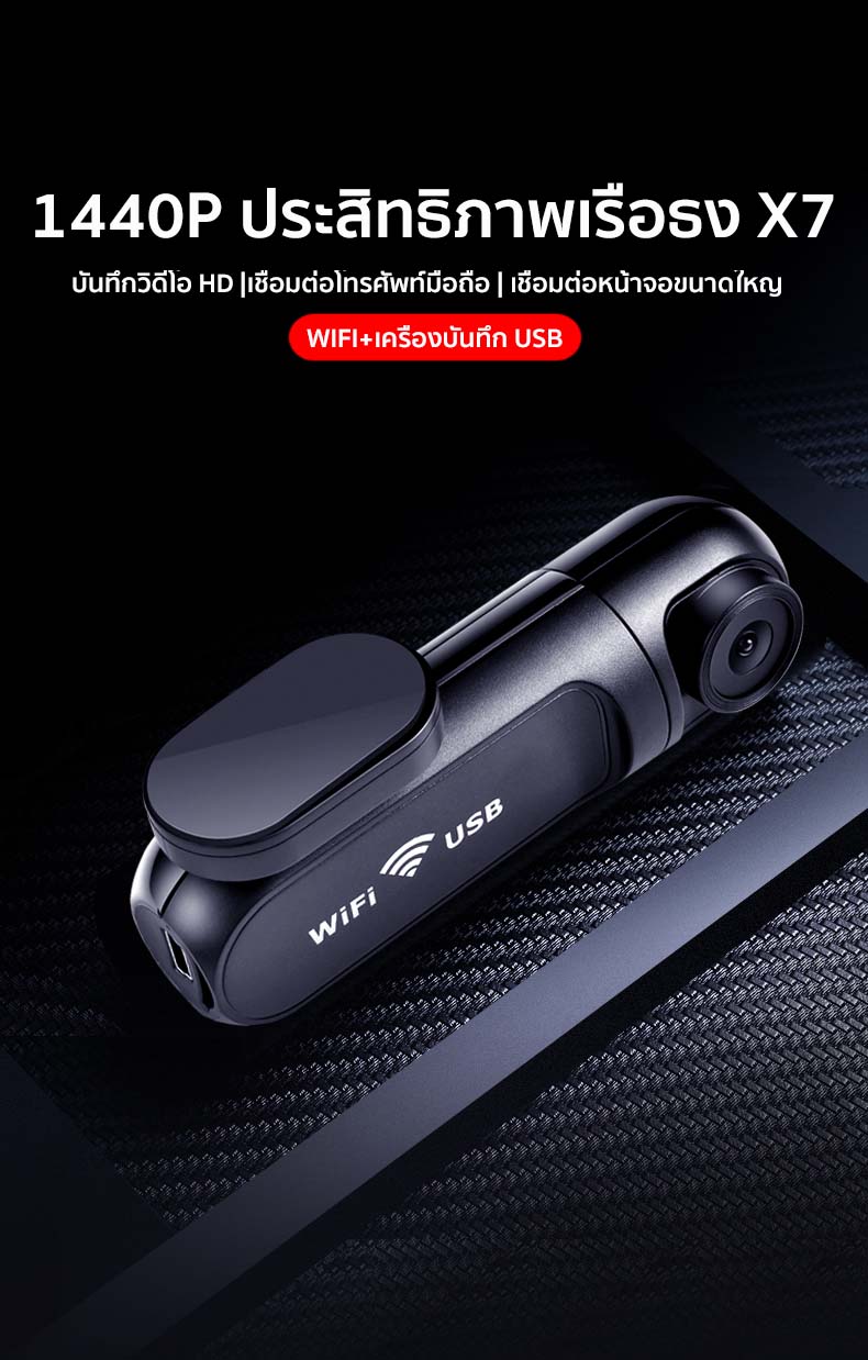 ภาพอธิบายเพิ่มเติมของ 【รับประกัน1ปี】กล้องติดรถยนต์ wifi กล้องหน้ารถยนต์ กลางคืนสว่างที่สุด FHD 1440P+ เชื่อมWiFi+มุมกว้างพิเศษ กล้องติดหน้ารถ car camera