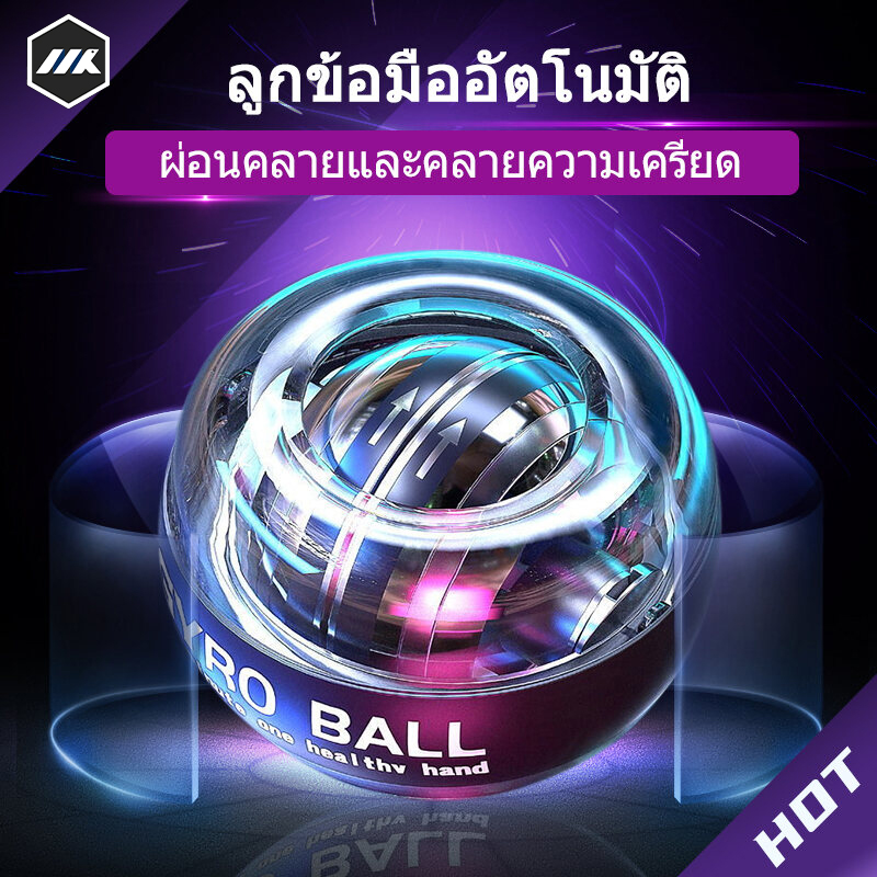 MK ลูกบอลออกกำกาย power wrist ball บริหารข้อมือ อุปกรณ์บริหารข้อมือ บอลบริหารมือ พาวเวอร์บอล ลูกบอลฝึกมือ gyroscope ball ลูกบอลบริหารข้อมือ ราคา 94 บาท*ส่งฟรี