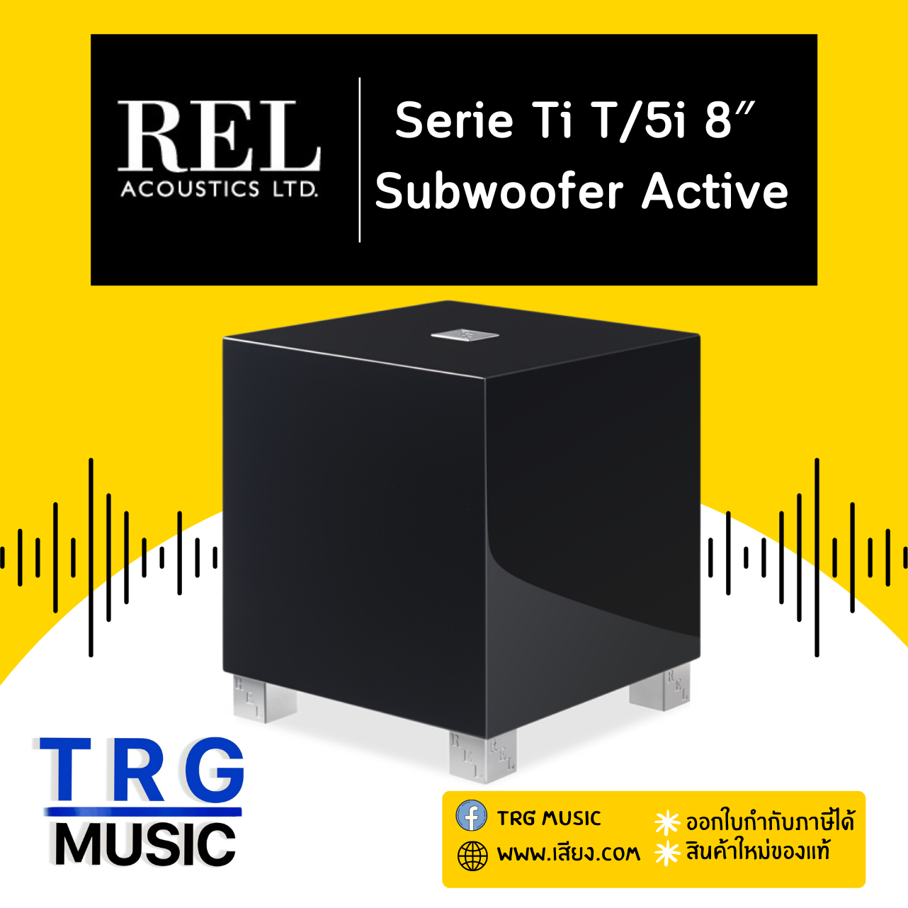 REL ACOUSTICS T/5I TI SERIES (สินค้าใหม่แกะกล่อง รับประกันศูนย์ไทย) ราคา 43,700 บาท*ส่งฟรี