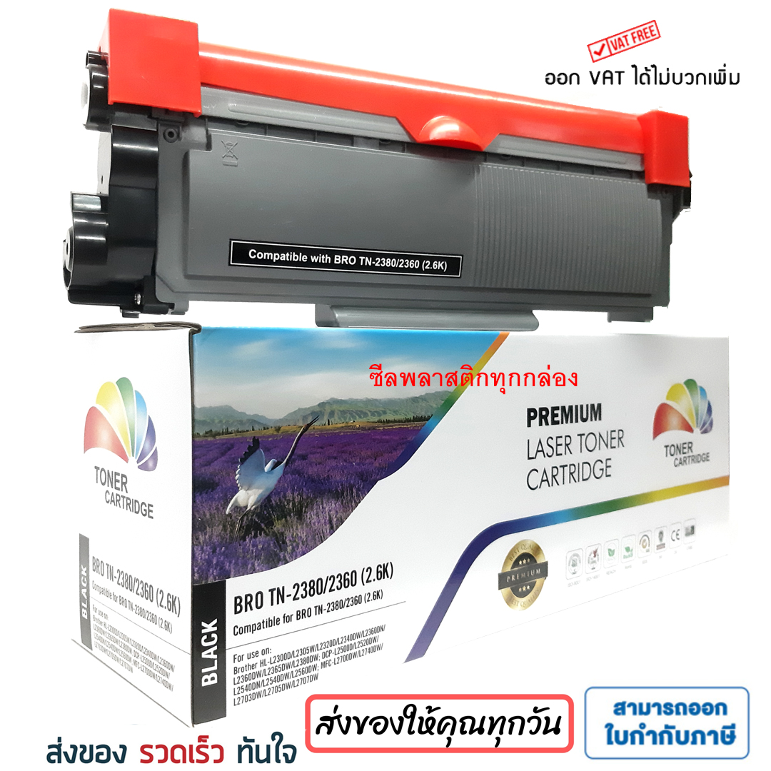 Toner tn2380 ตลับหมึก brother MFC-L2700D brother mfc l2700 TN-2380 L2700dw HL-L2320D หมึก tn2360 PREMIUM ราคา 199 บาท*ส่งฟรี