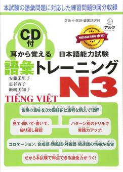 Mimikara oboeru N3 Goi- Sách luyện thi N3 Mimi kara oboeru Từ vựng (Bản dịch chi tiết tiếng việt) (In màu) (CD)