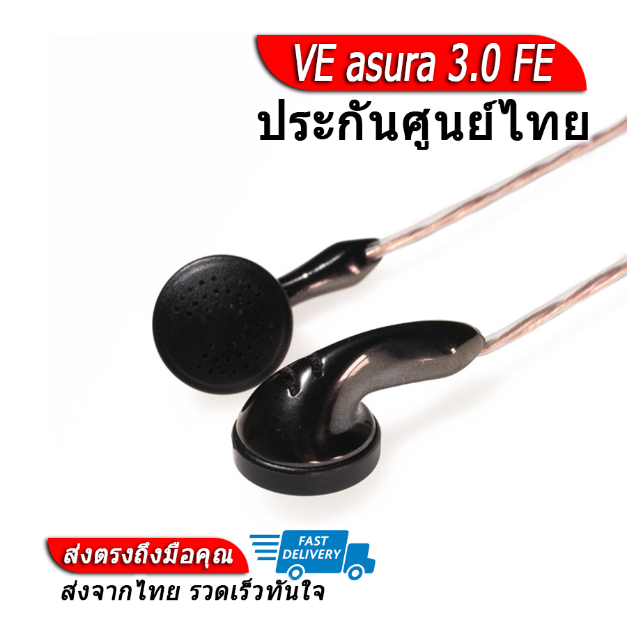 VE Asura 3.0 FE หูฟังเอียบัดที่ให้คุณภาพเสียงระดับ IEMs ราคา 5,490 บาท*ส่งฟรี