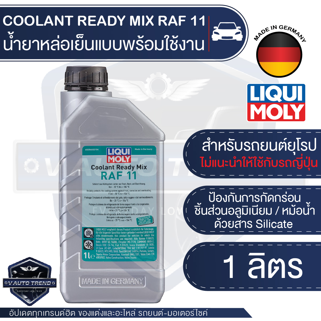 LIQUI MOLY Coolant Ready Mix RAF 11 ขนาด 1 L. น้ำยาหมอน้ำ สำหรับรถยุโรปโดยเฉพาะ ไม่แนะนำให้ใช้กับรถญี่ปุ่น น้ำยาหล่อเย็น แบบพร้อมใช้งาน ไม่ต้องผสม ราคา 306 บาท*ส่งฟรี