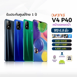 ราคาOVANA V4 P40 หน้าจอหยดน้ำ 6.8 นิ้ว แรม 4 รอม 64 แบตเตอรี่ 4800 mAh ปลดล็อคด้วยใบหน้าหรือลายนิ้วมือ รับประกันศูนย์ไทย 1 ปี 3G/4G
