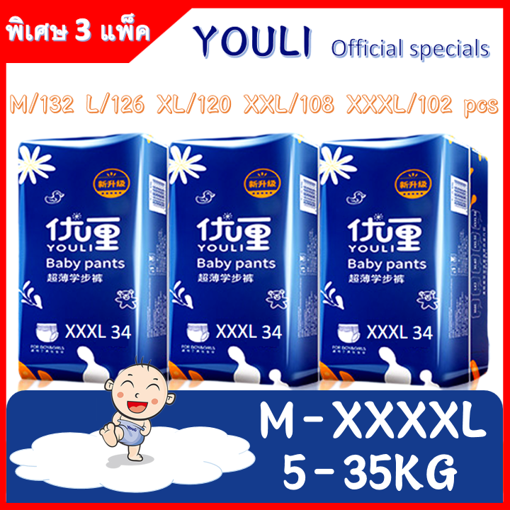 พิเศษ 3 แพ็ค! YOULI แพมเพิส ผ้าอ้อมเด็ก แพมเพิสราคาถูก ผ้าอ้อมแพมเพิส ผ้าอ้อมสำเร็จรูป แพมเพิสแรกเกิด แพมเพิสเด็กM/L/XL/XXL/XXXL/XXXXL/5XL ราคา 507 บาท*ส่งฟรี