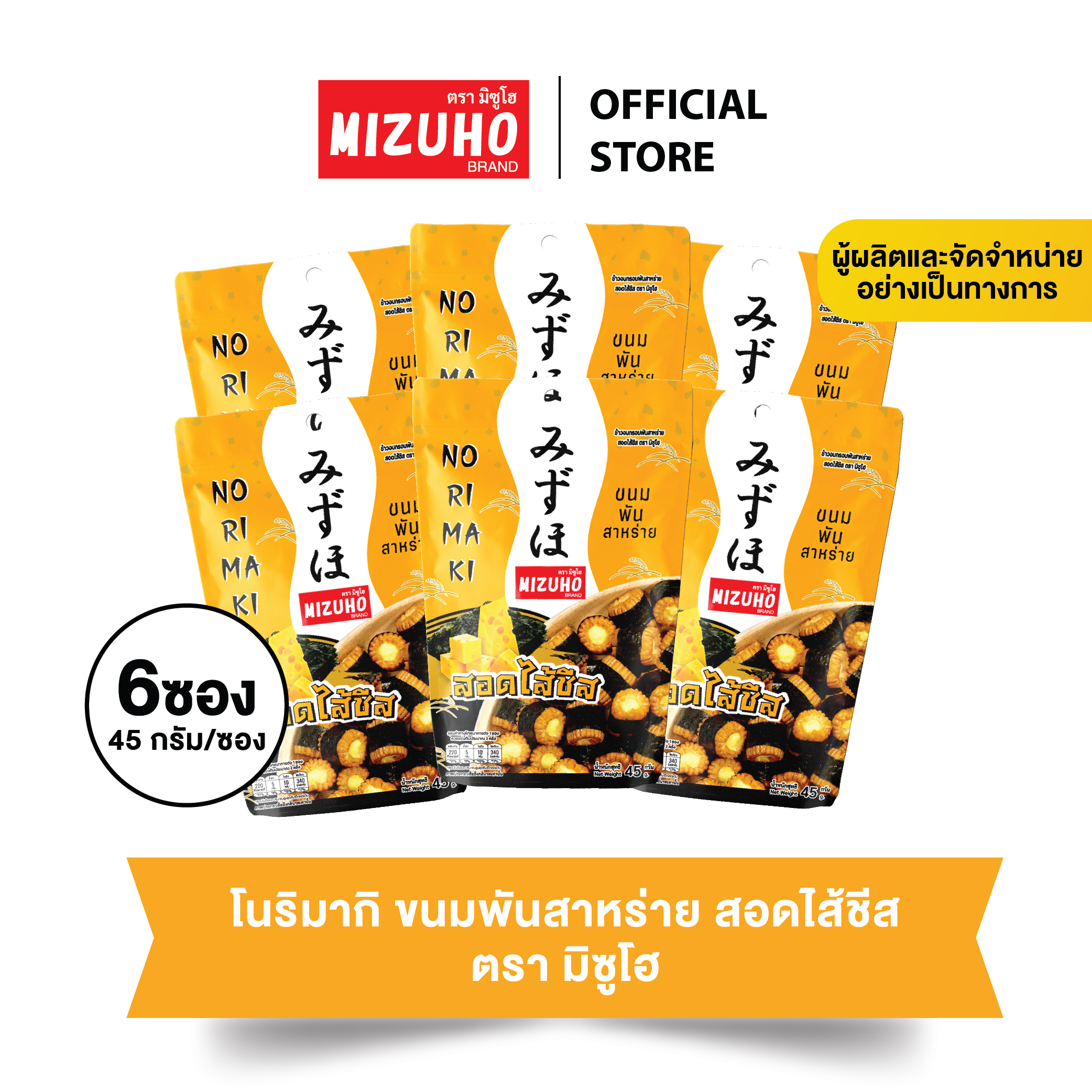 Mizuho Norimaki Arare Cheese Ring x 6 bags Japanese Rice Crackers Made in Thailand Baked not fried Seaweed wrap cracker with Cheese Filling Sweet and Creamy with real Shoyu coated sauce ราคา 252 บาท*ส่งฟรี