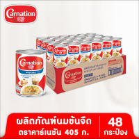 ผลิตภัณฑ์นมสำหรับปรุงอาหารและเบเกอรี ตรา คาร์เนชัน 405 ก. (48 กระป๋อง)