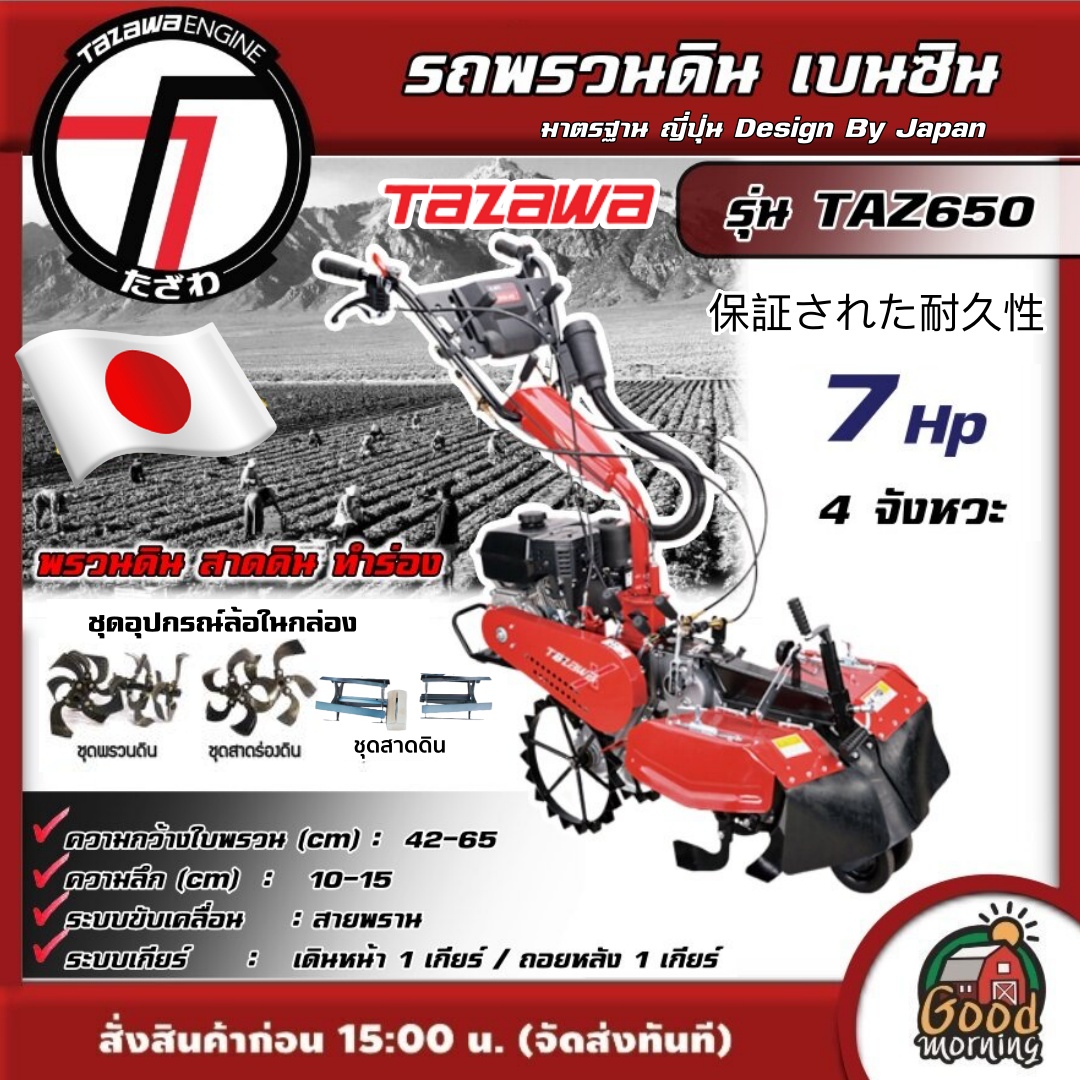 รุ่น TAZ650-0