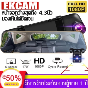 ภาพหน้าปกสินค้ากล้องติดรถยนต์ 4.3นิ้ว กระจกกล้องหน้า/หลัง กล้องติดรถยนต์(กระจกตัดแสง กล้องหน้า Full HD และกล้องหลัง HD)กล้องหน้า พร้อมกล้องหลัง Car camera HD Night Vision Vehicle Blackbox DVR กล้องติดรถ จอแสดงผล Mirror HD Ips ป้องกันแสงสะท้อน ความคมชัด Full HD 1080P ที่เกี่ยวข้อง
